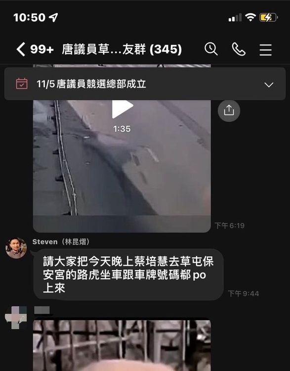 林昆熠於Line群組公開徵求蔡培慧座車車號。民進黨提供
