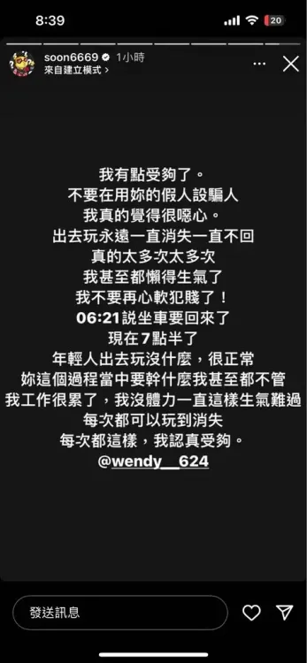 孫生前日發動態痛批女友愛玩，還痛罵開譙「噁心」，不過限動也是發出不久後就刪除。引自孫生IG