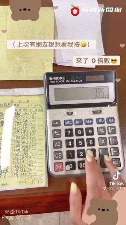 網友敲碗看她怎麼按0倍數計算機。