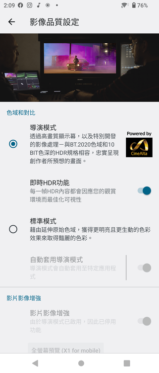 開啟導演模式加入的「即時 HDR 功能」最佳化顯示亮度。螢幕截圖