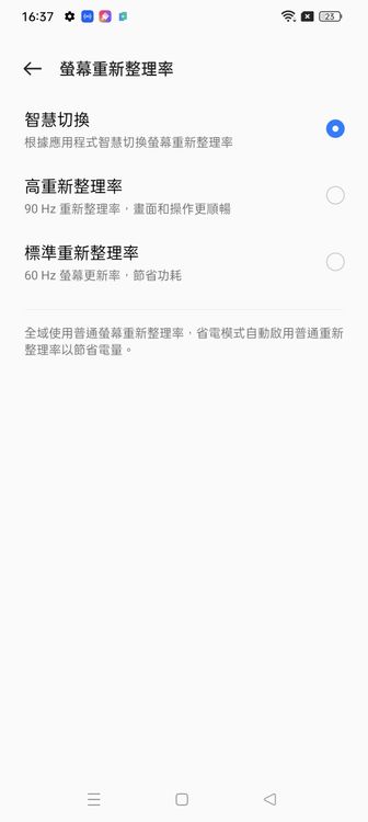 搭配90Hz螢幕更新率。手機截圖