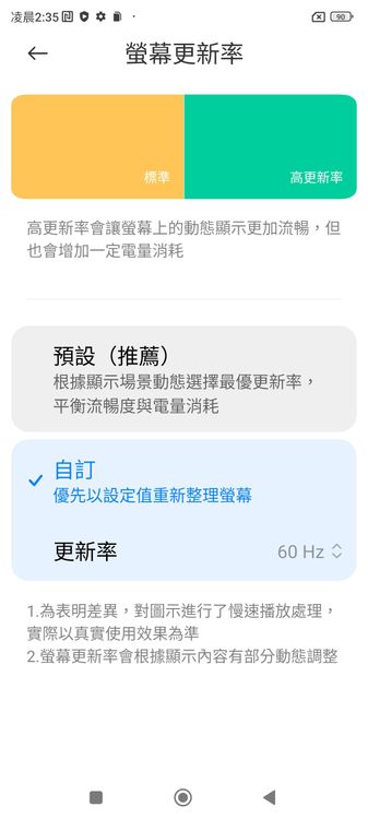 自適應動態調整螢幕更新率。螢幕截圖