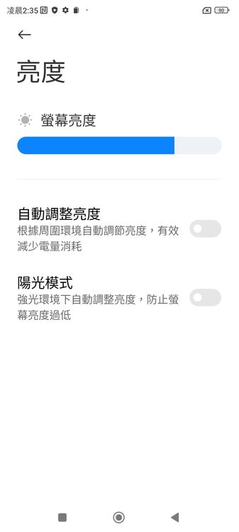  螢幕亮度自動調整。螢幕截圖