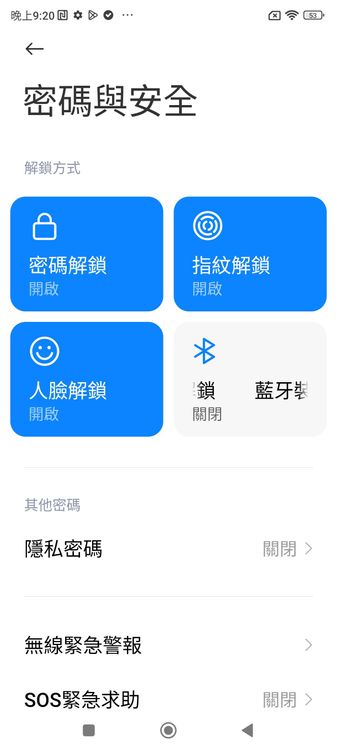 除螢幕下指紋解鎖外也具臉部解鎖。螢幕截圖