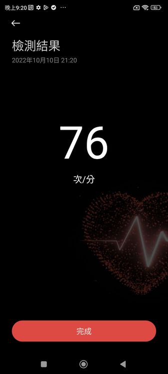 實測心率測試時間非常快速。螢幕截圖