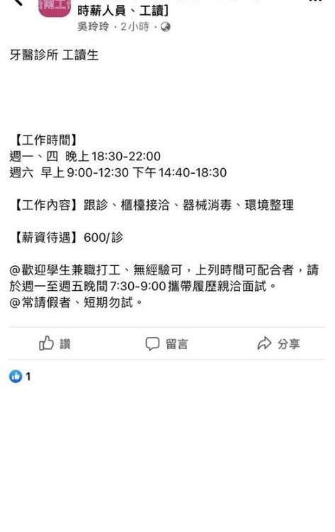 男網友看到牙醫診所的求才文章。翻攝Dcard
