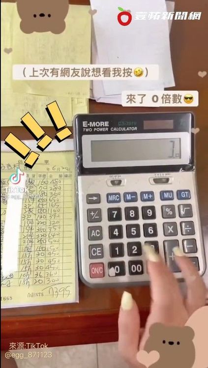 天下武功唯快不破！她按計算機速度快到數字都模糊。