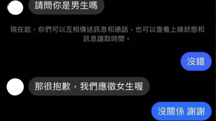 對方得知他是男生後就婉拒了。翻攝Dcard