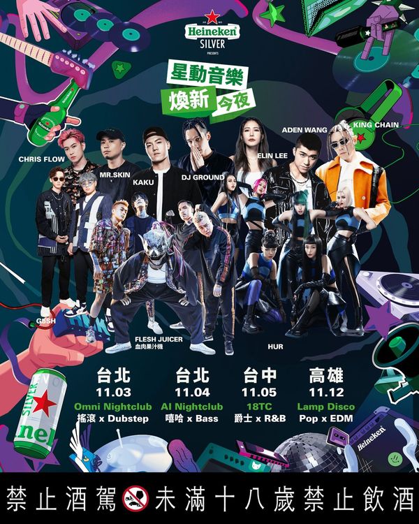 海尼根Silver星銀啤酒「Refresh Your Music星動音樂 煥新今夜」11月啟動4場夜店巡迴。業者提供