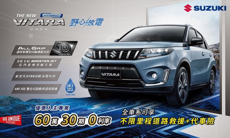 VITARA頗受國內玩家喜愛。業者提供