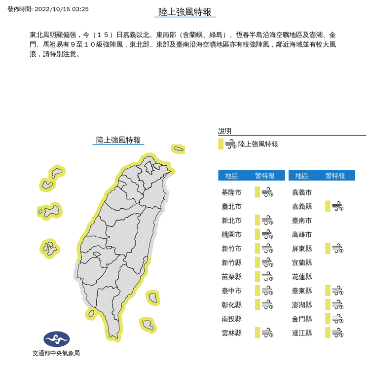 氣象局發布陸上強風特報。氣象局