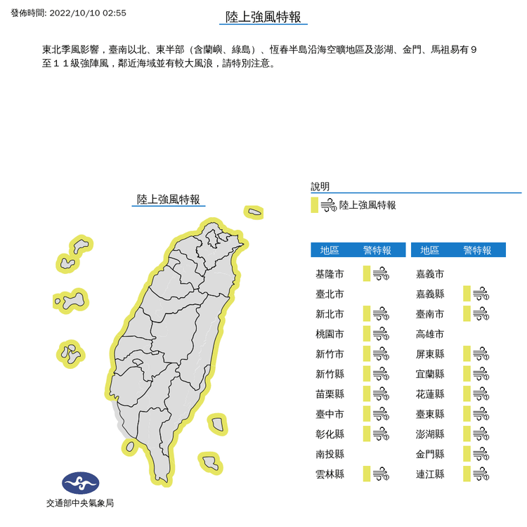 18縣市強風特報。氣象局