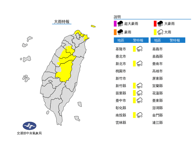 ６縣市大雨特報。氣象局提供