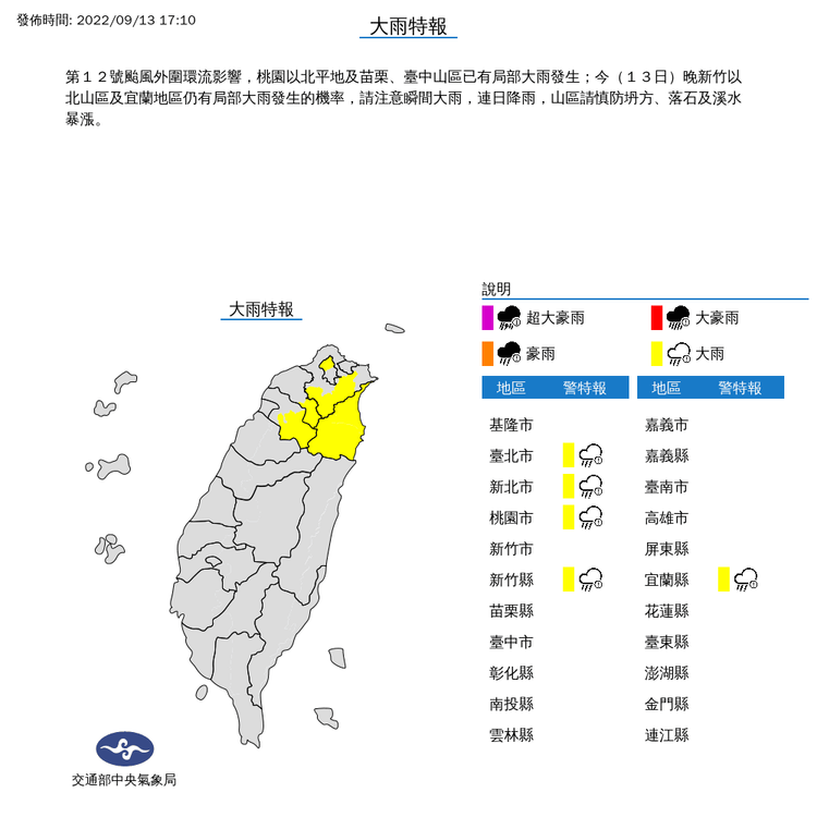 5縣市大雨特報。氣象局提供