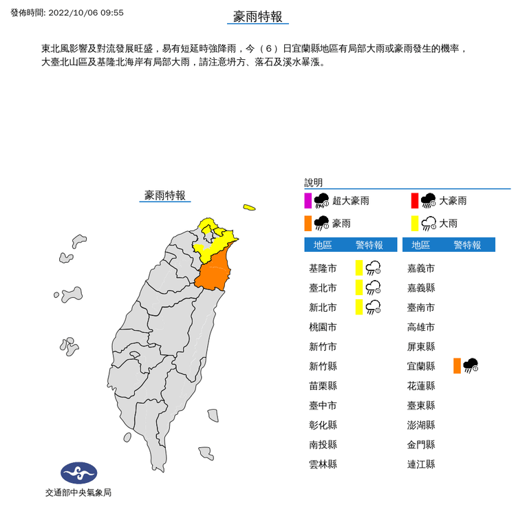 4縣市豪大雨特報。氣象局提供