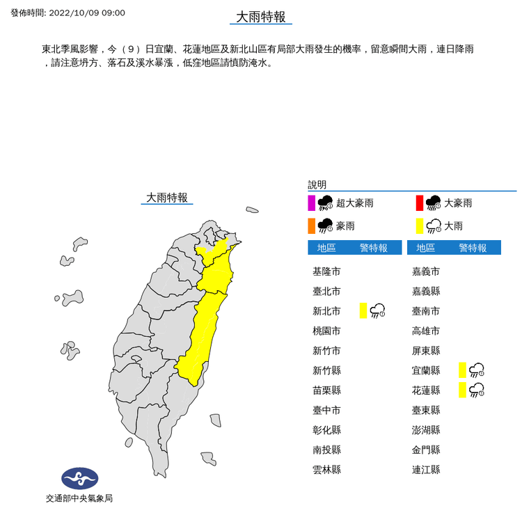 3縣市大雨特報。氣象局提供