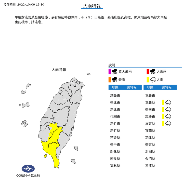 4縣市大雨特報。氣象局提供