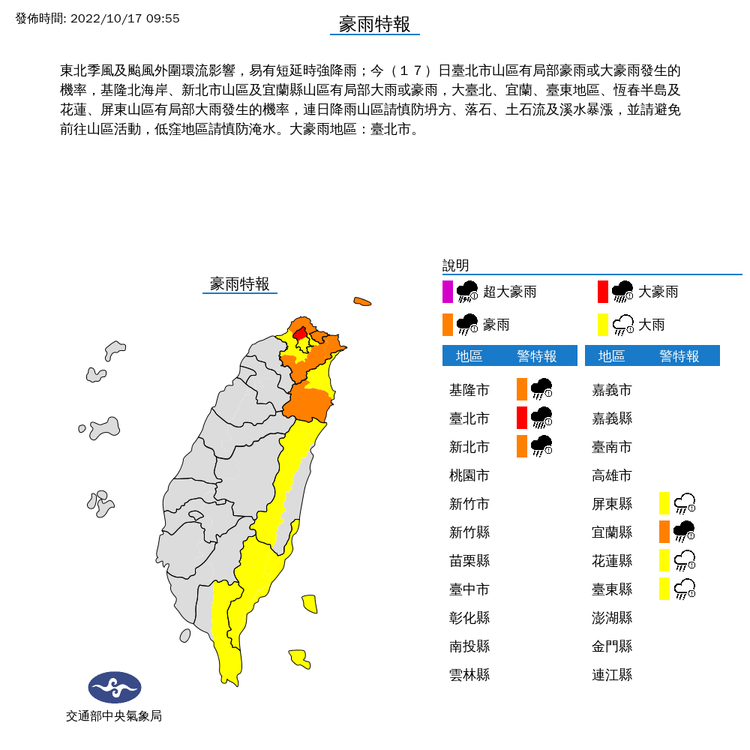 7縣市豪大雨特報。氣象局提供