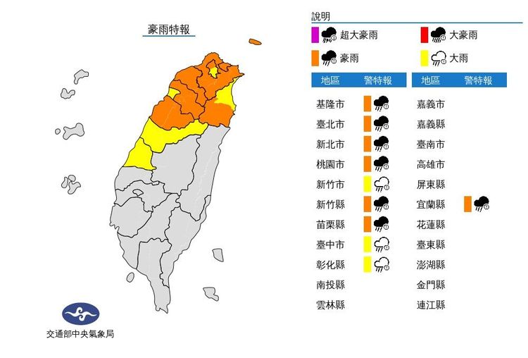 豪雨特報。氣象局