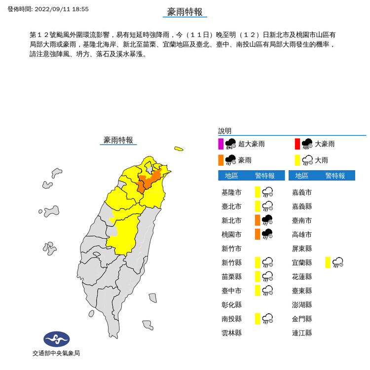 9縣市豪大雨特報。氣象局提供