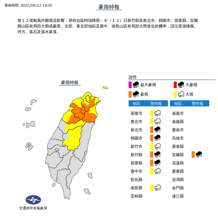 9縣市豪大雨特報。氣象局提供
