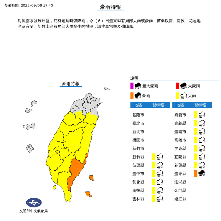 豪雨特報。氣象局