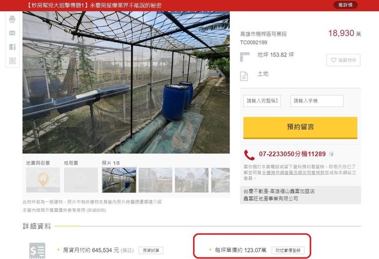 楠梓區目前已不少私地主賣地，每坪開價均破百萬元。翻攝永慶官網