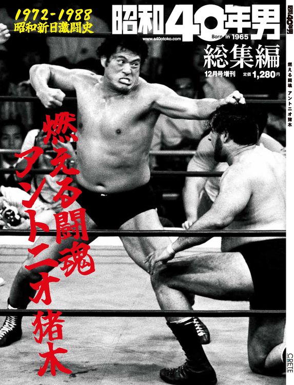 安東尼奧豬木鬥魂不滅。翻攝安東尼奧豬木推特