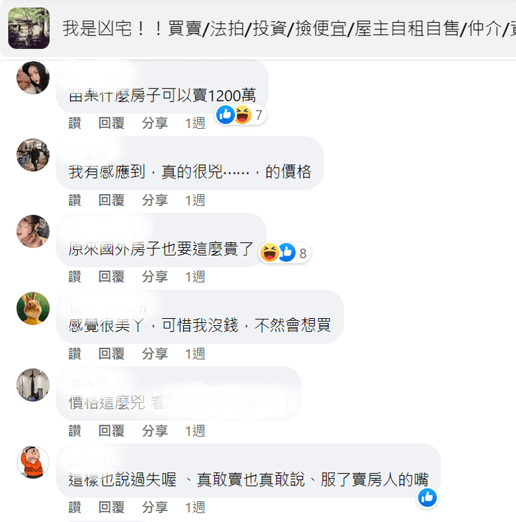 網友認為該凶宅價格比較兇。翻攝臉書社團「我是凶宅」