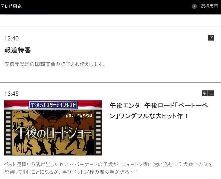 東京電視台27日的節目表上顯示仍如常播放電影。翻攝東京電視台官網