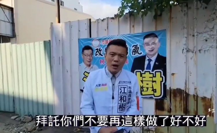 江和樹對於競選布條連遭破壞、無奈喊話。江和樹提供