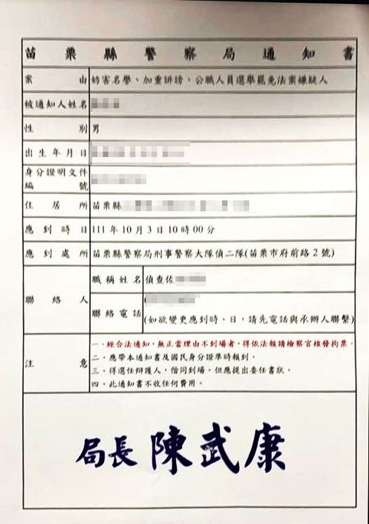 鍾東錦在臉書秀出警方通知書，重申面對不實指控，絕對採司法途徑捍衛尊嚴。翻攝鍾東錦臉書