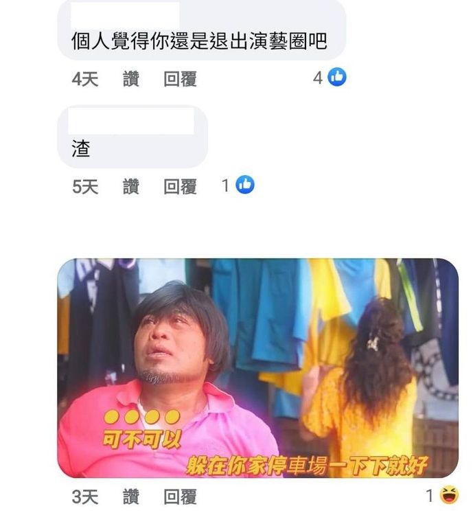 網友對許仁杰眾多嘲諷。翻攝許仁杰臉書