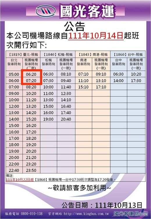 國光客運桃園機場路線時刻表。業者提供