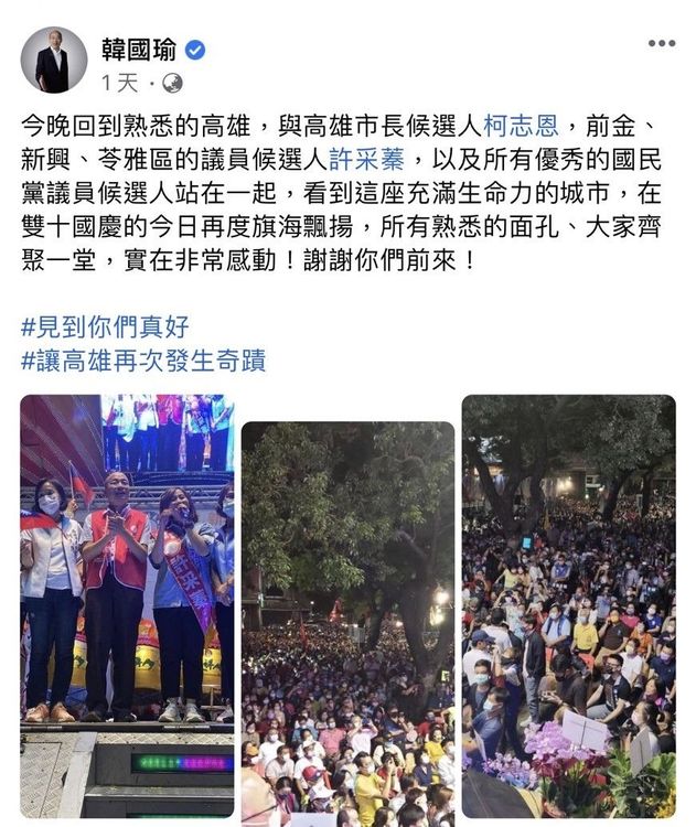 韓國瑜10日回高雄助選，呼籲讓高雄再次創造奇蹟。翻攝自韓國瑜臉書