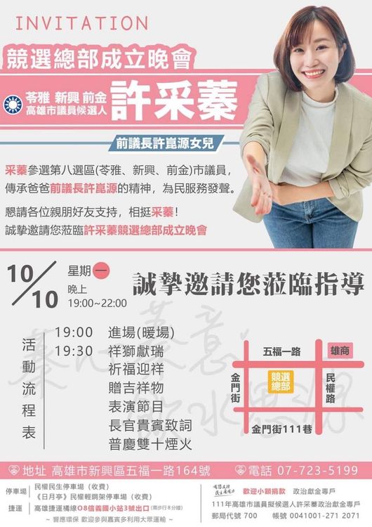 韓國瑜後天晚上將出席許采蓁競選總部成立大會。讀者提供