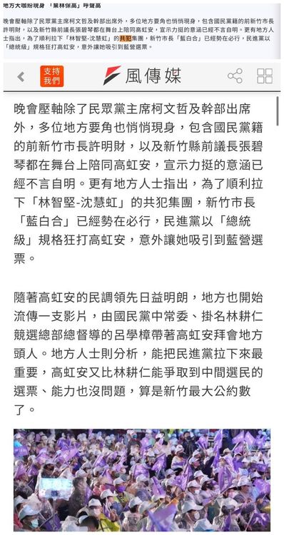 劉康彥控訴，《風傳媒》與《中天新聞網》內文出現「共犯集團」等字眼，企圖抹黑沈慧虹和林智堅，競辦將由委任律師寄出存證信函。翻攝自《風傳媒》、《中天新聞網》