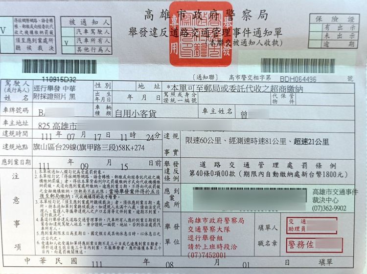今年7月車主還收到違規罰單。曾姓車主提供