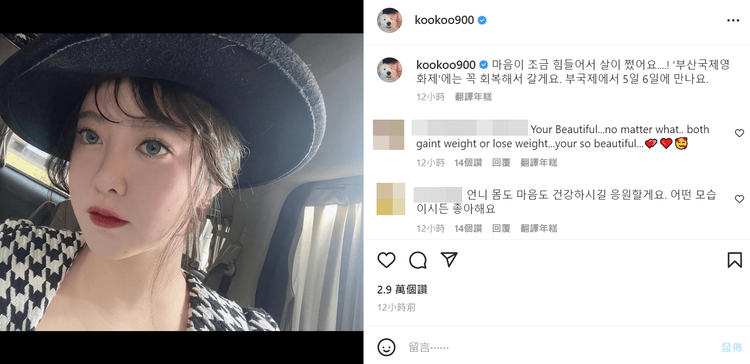 具惠善昨在IG坦言自己變胖了，因為心裡有點難受。翻攝具惠善IG