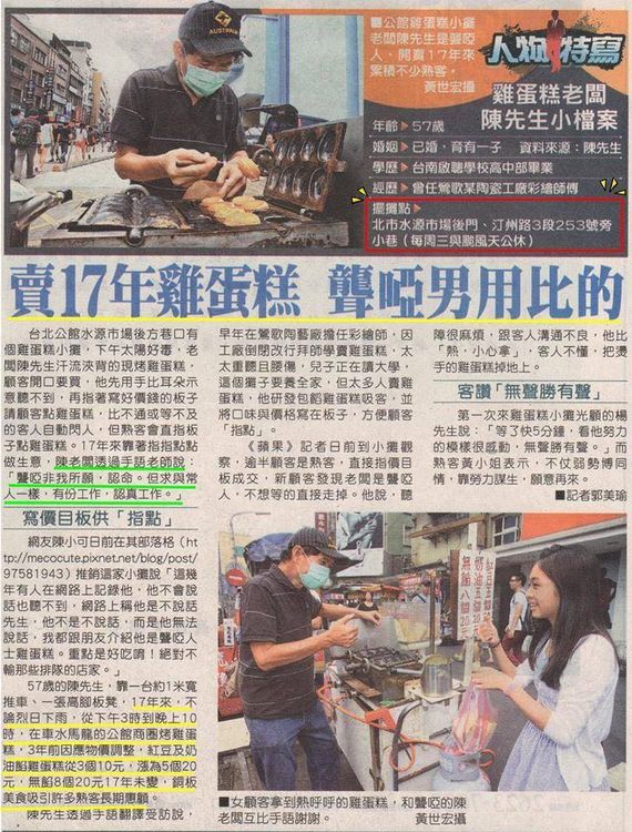 她要大家捧場《蘋果日報》曾報導的聾啞伯賣的雞蛋糕。翻攝臉書粉專「小可愛阿貴」