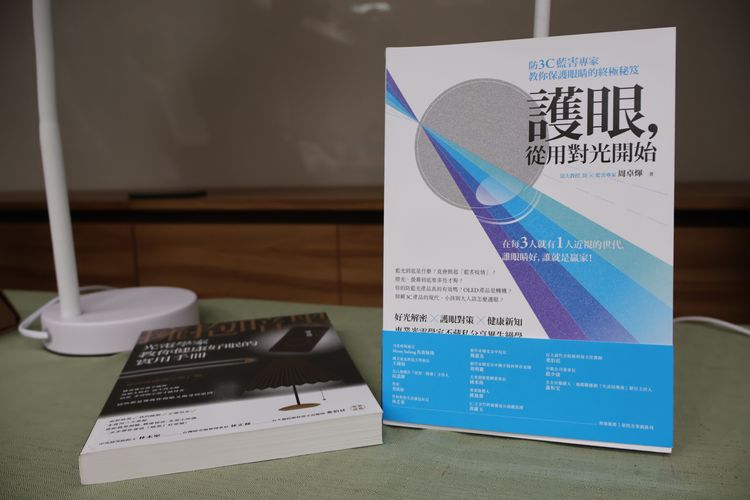 周卓煇將最近幾年的研究、發現寫進《護眼－從用對光開始》一書中，與大眾分享。黃羿馨攝