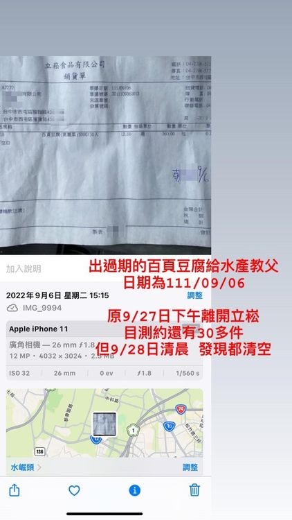 爆料人提供食品公司疑似改標販售過期食品的事證。翻攝爆料公社