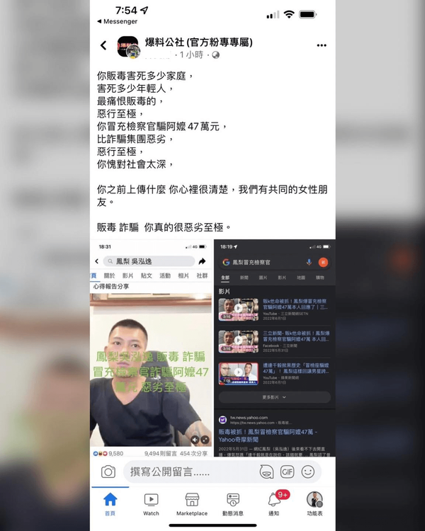 鳳梨被女網友爆料有詐欺販毒前科。翻攝自《鳳梨 吳泓逸》臉書