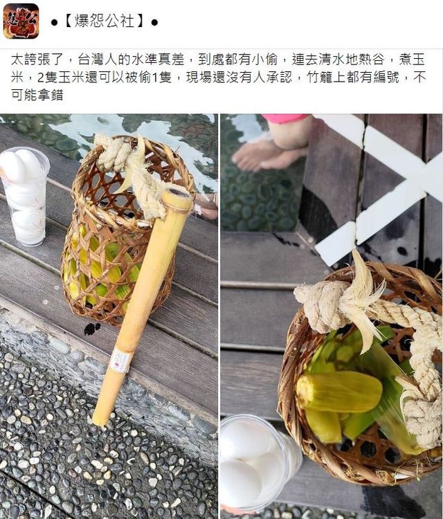 地熱谷煮玉米！怒被偷「台灣人的水準真差」，反被酸：你第一次？翻攝臉書「●【爆怨公社】●」