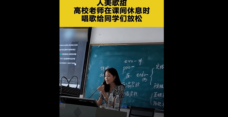 網友狂呼也想要人美歌甜的老師。