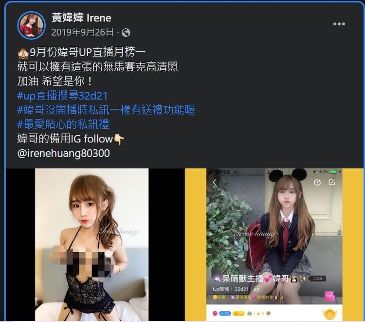 媁哥PO出這張照片被控妨害風化。翻攝臉書/黃媁媁 Irene