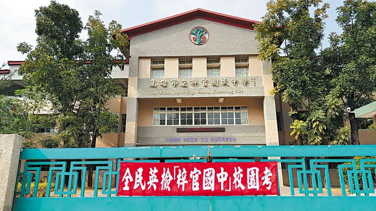 高苑工商沒有舉重設備，委託梓官國中代訓。梓官國中外觀，翻攝該校臉書。