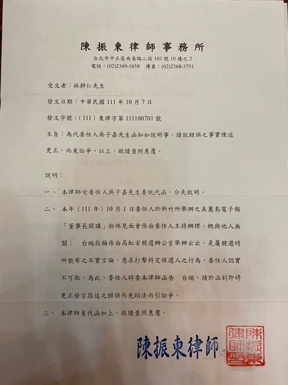 吳子嘉發出律師信，要求林耕仁更正對於「董事長開講粉絲見面會」是高虹安競選辦公室舉辦等言論。林耕仁競辦提供