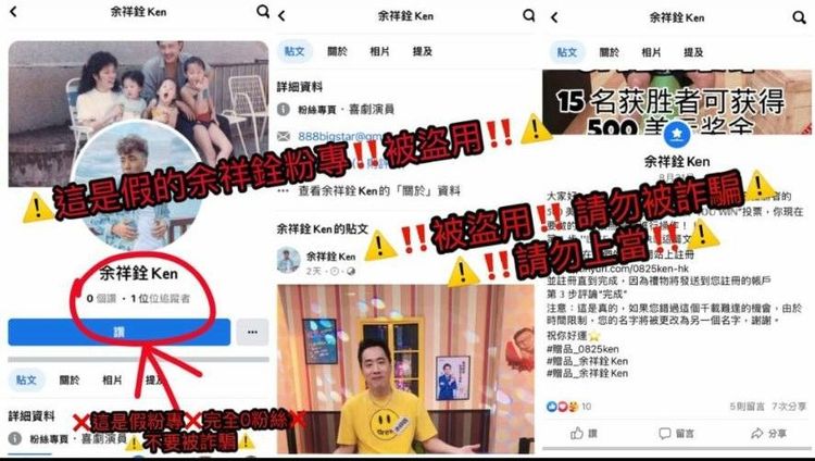 余祥銓大動作對付假粉專。翻攝余祥銓臉書