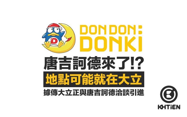 日系生活百貨「唐吉訶德」可能進駐高雄大立百貨，引發網友熱議。翻攝自臉書高雄點